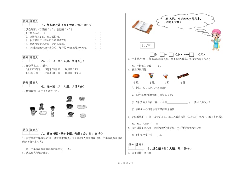 迪庆藏族自治州二年级数学上学期每周一练试题 附答案.doc_第2页