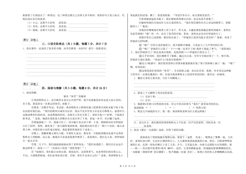 荆门市重点小学小升初语文考前检测试卷 含答案.doc_第2页