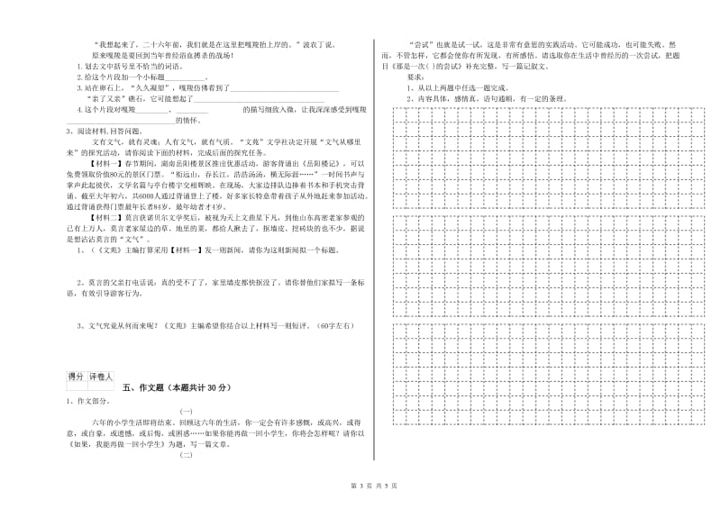 荆门市重点小学小升初语文考前检测试卷 含答案.doc_第3页