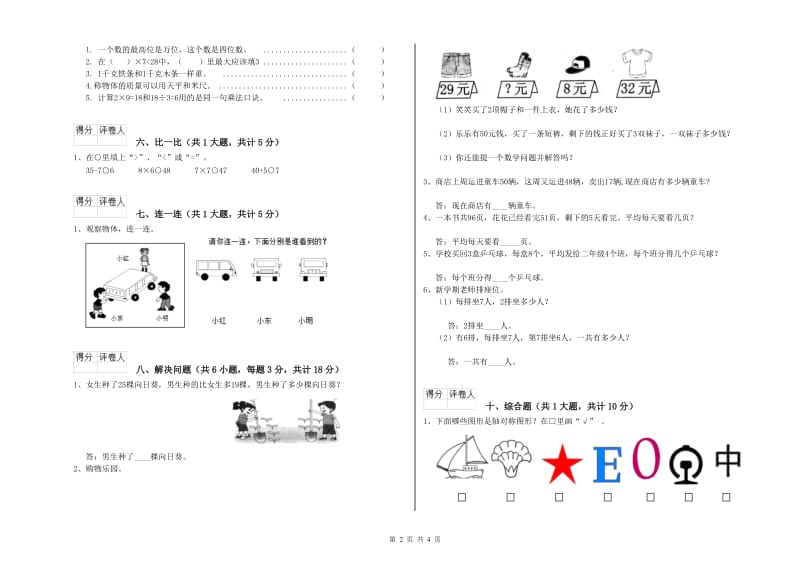 赣南版二年级数学【下册】开学考试试卷A卷 附答案.doc_第2页