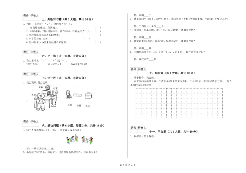 豫教版二年级数学上学期自我检测试题B卷 附答案.doc_第2页