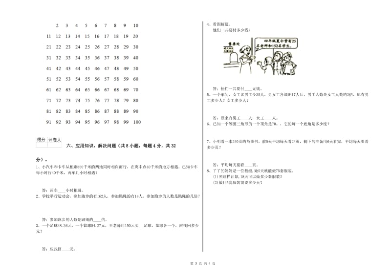 长春版四年级数学【下册】全真模拟考试试卷A卷 附解析.doc_第3页