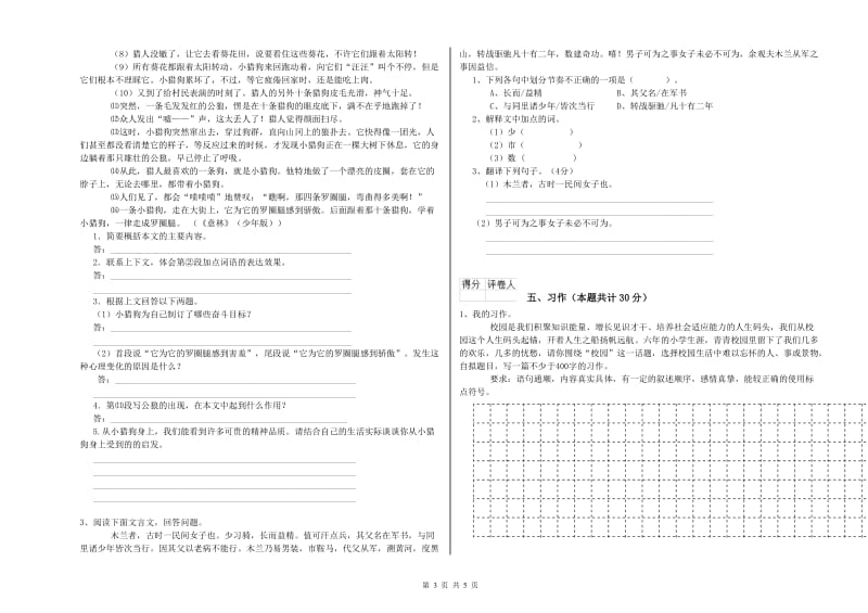 镇江市实验小学六年级语文【上册】综合检测试题 含答案.doc_第3页