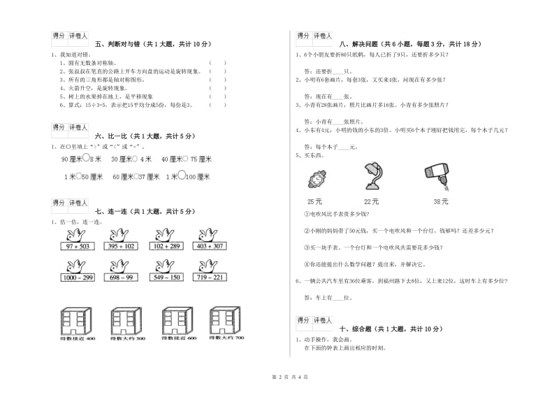 铁岭市二年级数学下学期月考试卷 附答案.doc_第2页