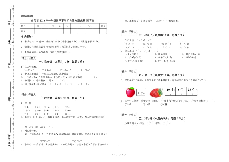 金昌市2019年一年级数学下学期自我检测试题 附答案.doc_第1页