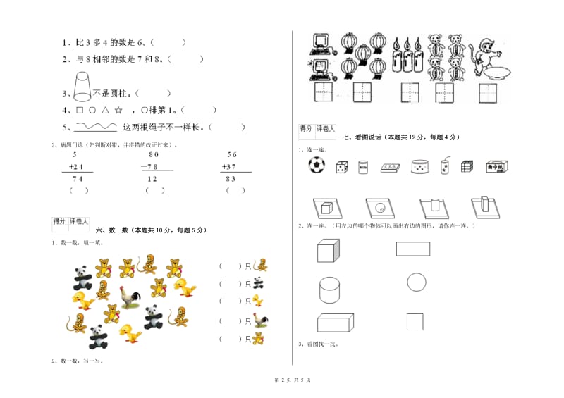 金昌市2019年一年级数学下学期自我检测试题 附答案.doc_第2页