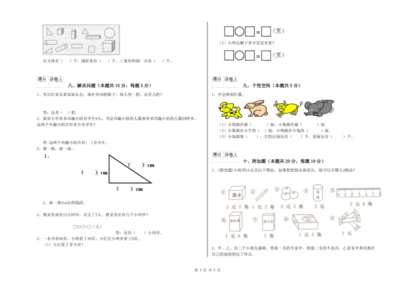 金昌市2019年一年级数学下学期自我检测试题 附答案.doc_第3页