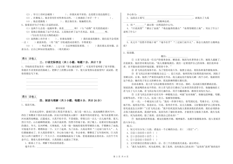 蚌埠市重点小学小升初语文能力测试试题 附解析.doc_第2页