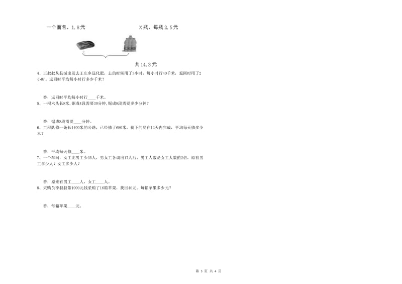 贵州省重点小学四年级数学下学期综合检测试题 附答案.doc_第3页