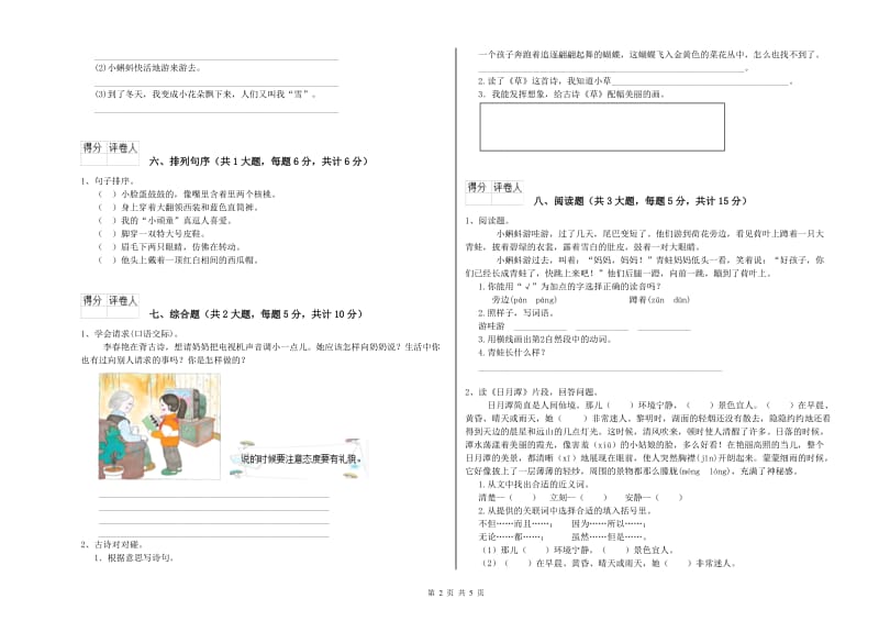 重点小学二年级语文【上册】过关检测试卷 附答案.doc_第2页