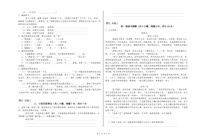 莆田市重点小学小升初语文综合检测试卷 附解析.doc_第2页