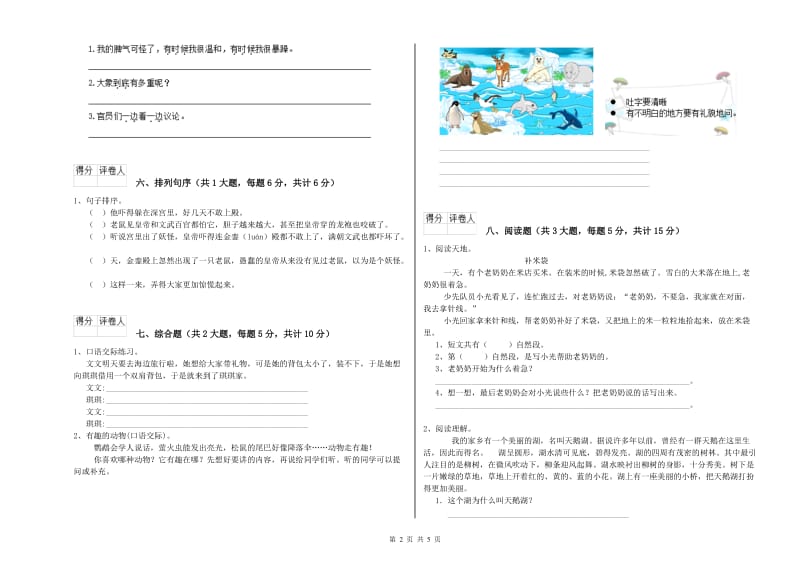 贵州省2020年二年级语文【上册】过关检测试卷 附答案.doc_第2页