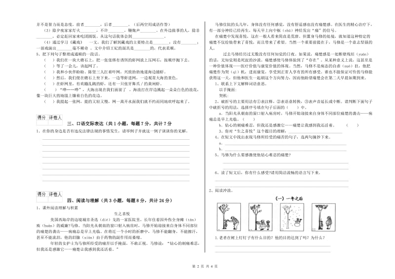 贵州省小升初语文考前练习试卷A卷 附解析.doc_第2页