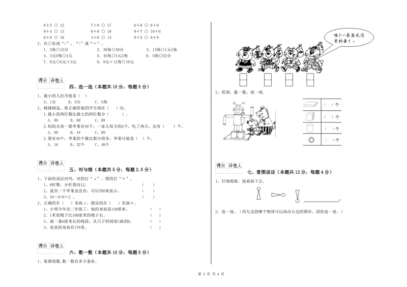 西安市2020年一年级数学上学期期末考试试题 附答案.doc_第2页