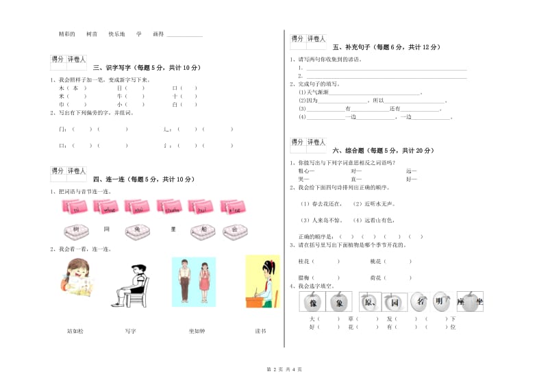 金华市实验小学一年级语文【上册】月考试卷 附答案.doc_第2页