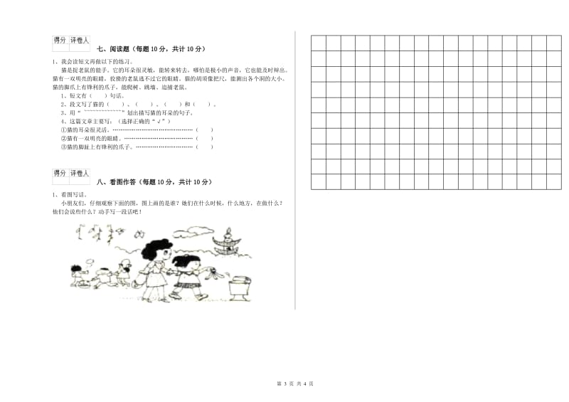 金华市实验小学一年级语文【上册】月考试卷 附答案.doc_第3页