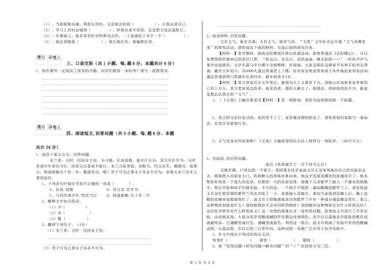 襄阳市实验小学六年级语文下学期每周一练试题 含答案.doc_第2页