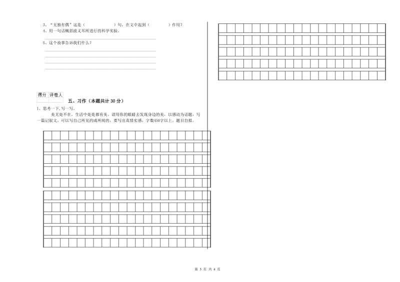 襄阳市实验小学六年级语文下学期每周一练试题 含答案.doc_第3页