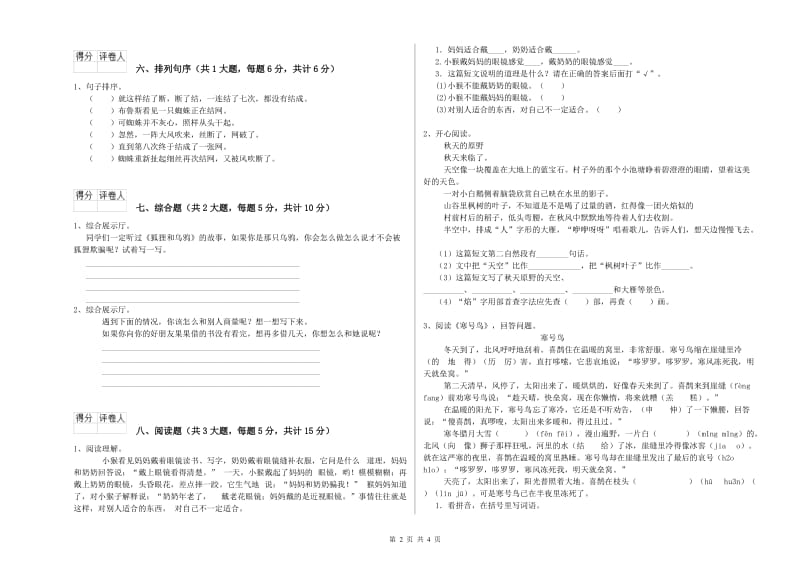 贵州省2020年二年级语文上学期自我检测试卷 附答案.doc_第2页