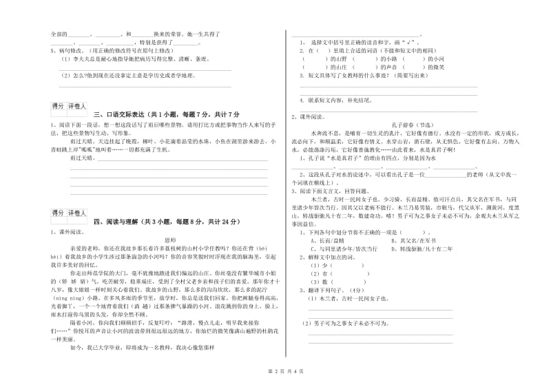 邢台市重点小学小升初语文能力检测试卷 附答案.doc_第2页