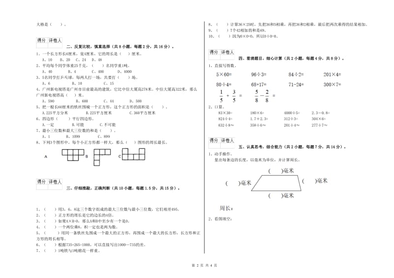 豫教版2019年三年级数学【下册】过关检测试卷 附解析.doc_第2页