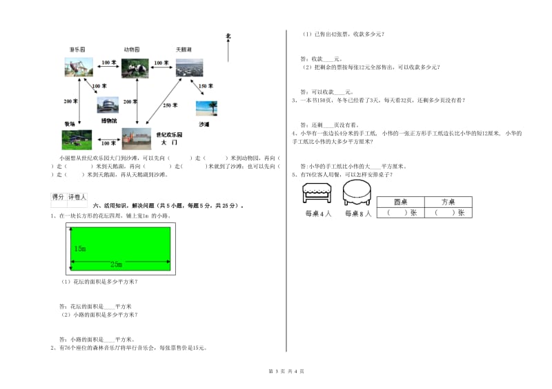 豫教版2019年三年级数学【下册】过关检测试卷 附解析.doc_第3页