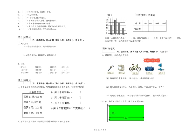 西南师大版三年级数学【上册】期中考试试题D卷 附答案.doc_第2页