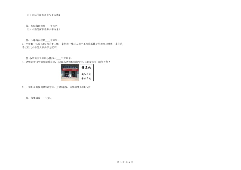 西南师大版三年级数学【上册】期中考试试题D卷 附答案.doc_第3页