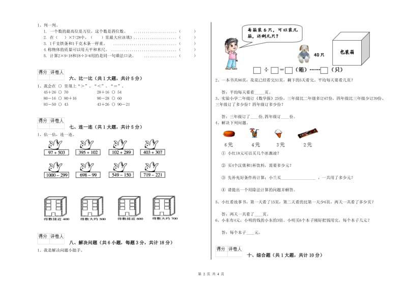 西南师大版二年级数学【上册】每周一练试题B卷 附解析.doc_第2页