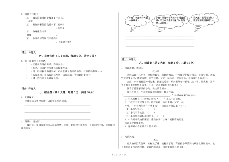 西南师大版二年级语文上学期每日一练试题 附答案.doc_第2页