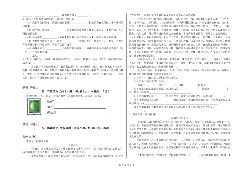 衢州市实验小学六年级语文上学期能力提升试题 含答案.doc_第2页