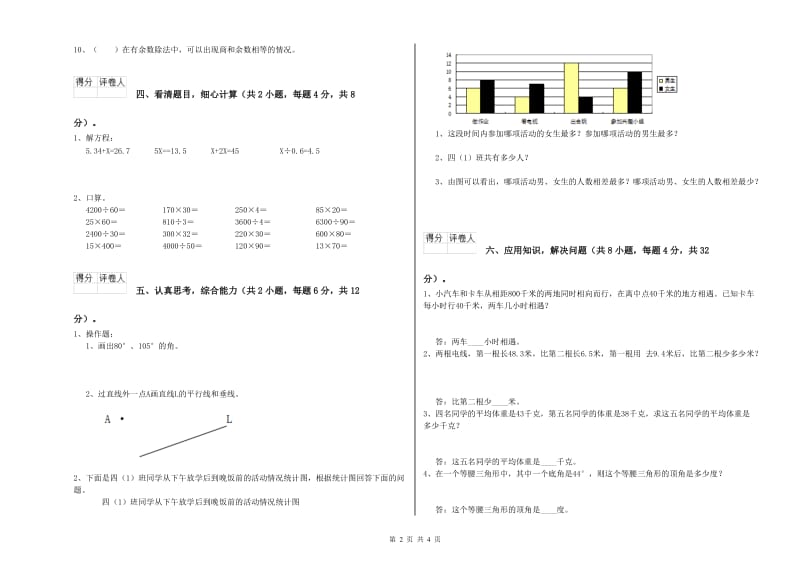 赣南版四年级数学【下册】自我检测试卷A卷 含答案.doc_第2页