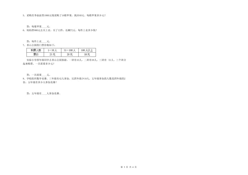 赣南版四年级数学【下册】自我检测试卷A卷 含答案.doc_第3页