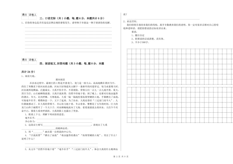 铜川市实验小学六年级语文【下册】能力提升试题 含答案.doc_第2页