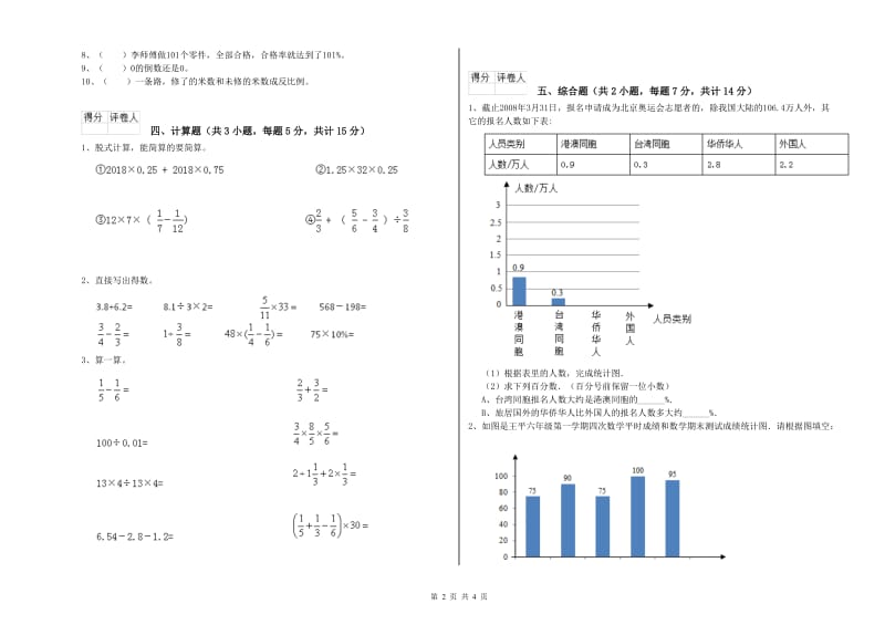 赣南版六年级数学上学期综合检测试题A卷 附解析.doc_第2页