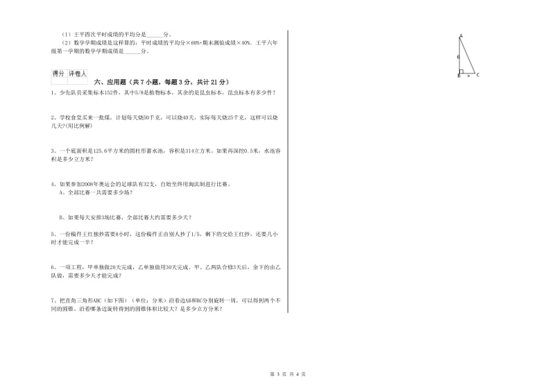 赣南版六年级数学上学期综合检测试题A卷 附解析.doc_第3页