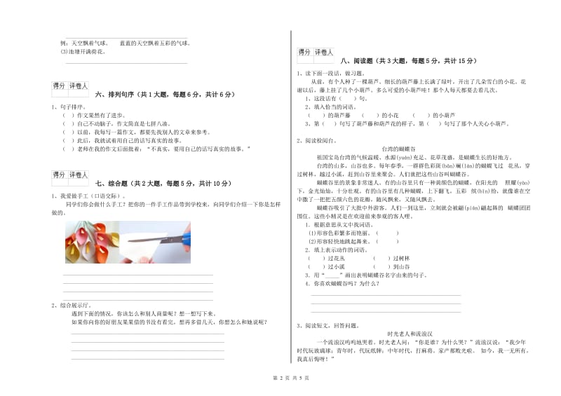 重点小学二年级语文上学期过关练习试题A卷 含答案.doc_第2页