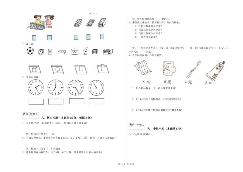 葫芦岛市2019年一年级数学上学期期中考试试卷 附答案.doc_第3页