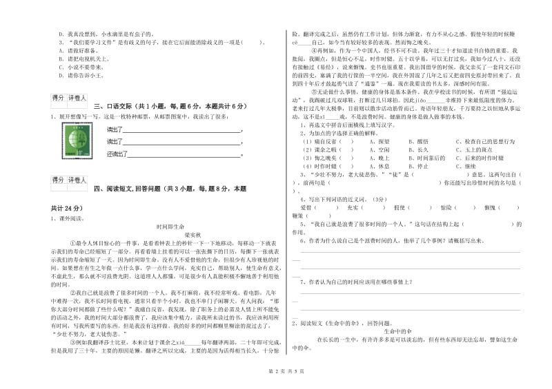 长春市实验小学六年级语文下学期开学考试试题 含答案.doc_第2页