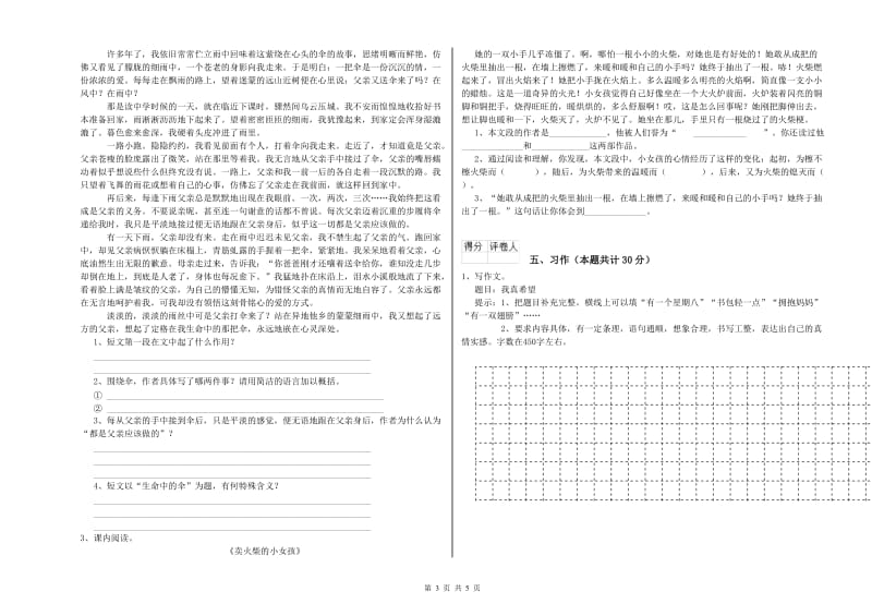 长春市实验小学六年级语文下学期开学考试试题 含答案.doc_第3页