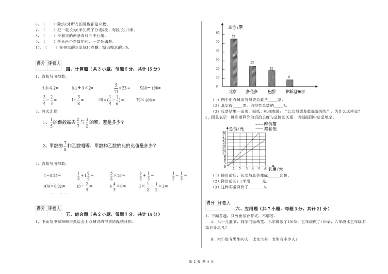 锡林郭勒盟实验小学六年级数学下学期强化训练试题 附答案.doc_第2页