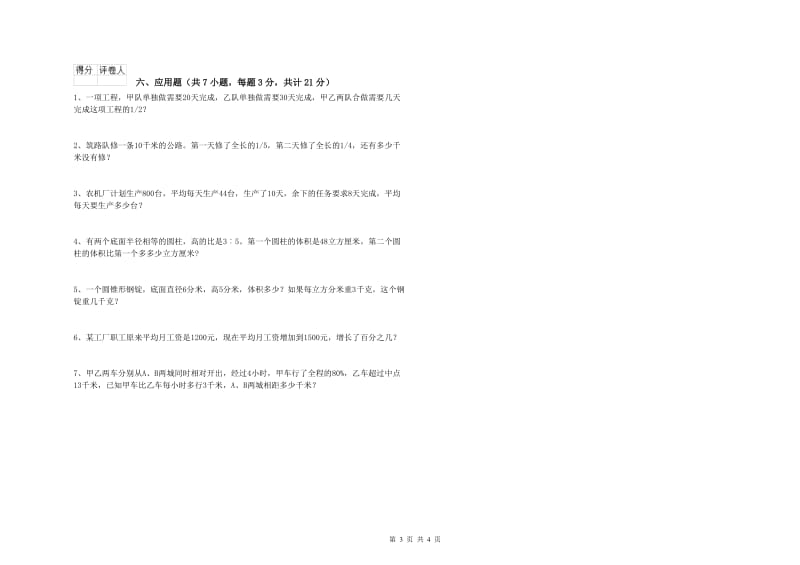 铁岭市实验小学六年级数学上学期每周一练试题 附答案.doc_第3页