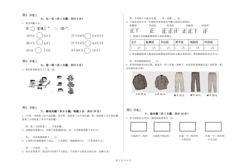 长春版二年级数学【下册】自我检测试题B卷 附答案.doc_第2页