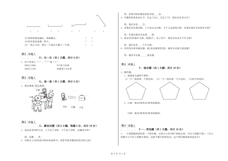 贵州省实验小学二年级数学上学期综合练习试卷 附答案.doc_第2页