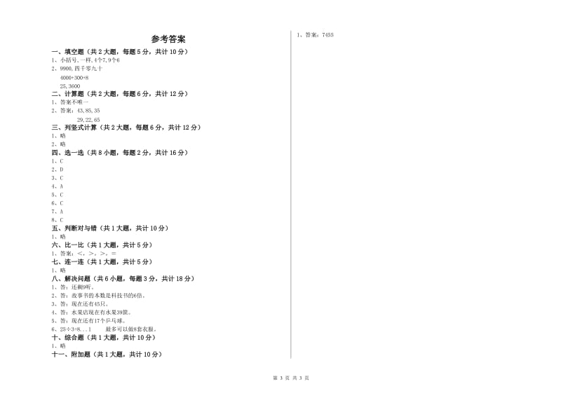 贵州省实验小学二年级数学上学期综合练习试卷 附答案.doc_第3页