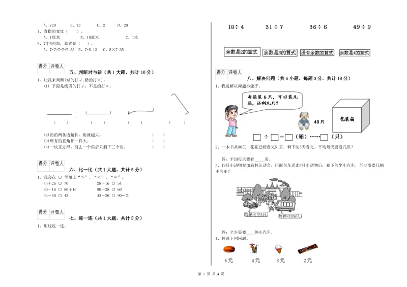 赣南版二年级数学【上册】期末考试试题D卷 附答案.doc_第2页