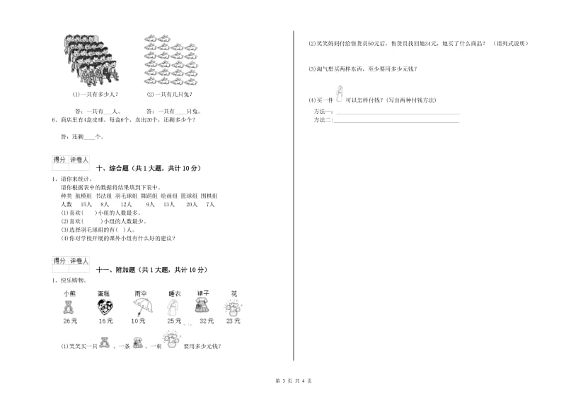 铁岭市二年级数学下学期月考试题 附答案.doc_第3页