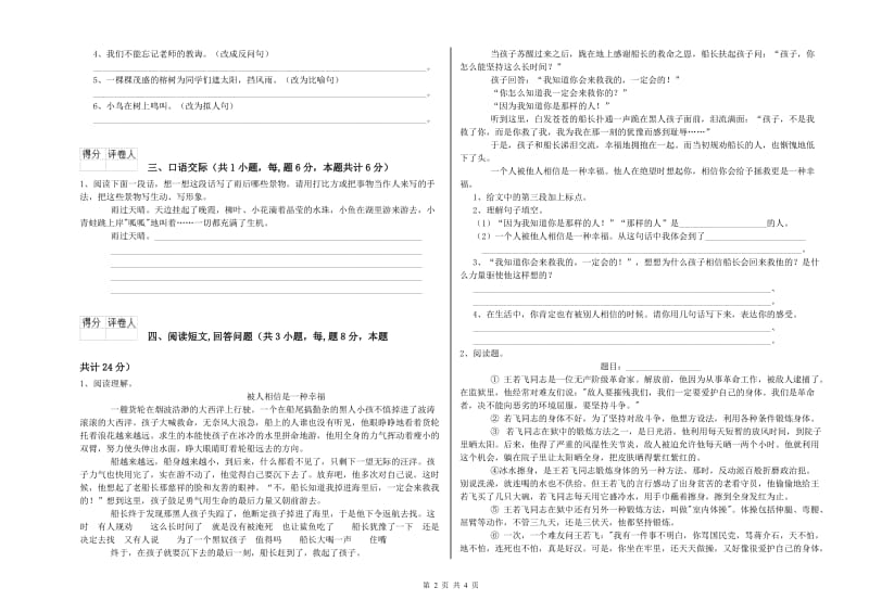 赤峰市实验小学六年级语文【下册】考前检测试题 含答案.doc_第2页