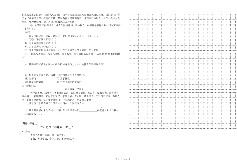 赤峰市实验小学六年级语文【下册】考前检测试题 含答案.doc_第3页