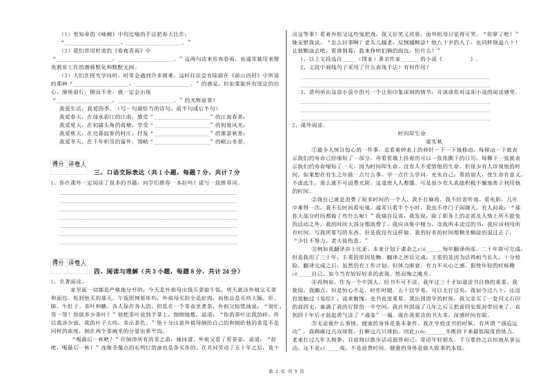 贵州省重点小学小升初语文强化训练试卷B卷 附答案.doc_第2页